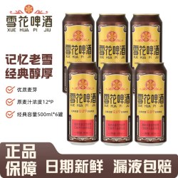 雪花 经典老雪花啤酒500ml罐装*6听黄啤拉罐拉格易拉罐中浓度