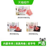 移动端、88VIP:东来顺 内蒙羔羊肉卷清真原切肥羊卷涮羊肉