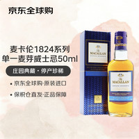 麦卡伦 蓝色庄园珍藏 1824系列 单一麦芽威士忌 50ml 45.7度 稀缺停产