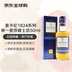麦卡伦 蓝色庄园珍藏 1824系列 单一麦芽威士忌 50ml 45.7度 稀缺停产