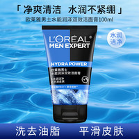 巴黎欧莱雅 欧莱雅男士专用洗面奶100ml水润双效洁面膏保湿深层清洁生日礼物送男友