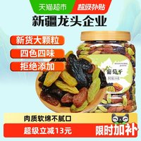 移动端、88VIP：new boundaries 四色葡萄干 500g 桶装