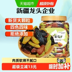 new boundaries 四色葡萄干 500g 桶装