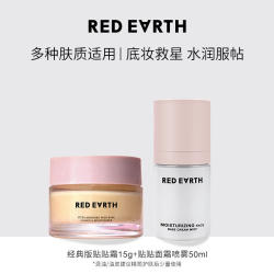 红地球 贴贴霜贴贴面霜喷雾妆前补水保湿服帖不易卡粉