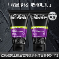 巴黎欧莱雅 欧莱雅男士控油炭爽抗黑头洗面奶100ml*2深层清洁生日礼物送男友