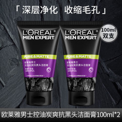 巴黎欧莱雅 欧莱雅男士控油炭爽抗黑头洗面奶100ml*2深层清洁生日礼物送男友