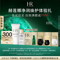 赫莲娜 全新黑白绷带绿宝瓶小露珠眼霜洁面精华修护护肤品试用装