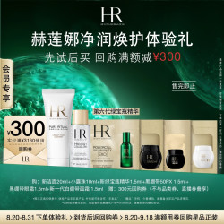 赫莲娜 全新黑白绷带绿宝瓶小露珠眼霜洁面精华修护护肤品试用装