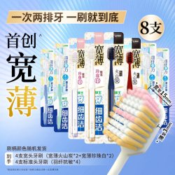 狮王 细齿洁牙刷 (宽薄珍珠白2支+火山炭2支+宽倍护4支)