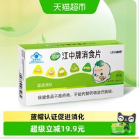 移动端：江中食疗 江中牌消食片儿童大人成年人消化不良消食片 不思饮食 成人江中消食片 5盒
