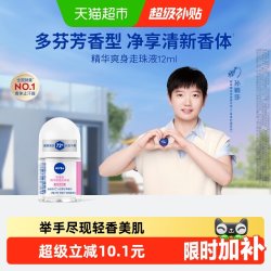妮维雅 精华爽身走珠液