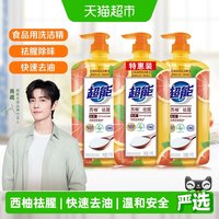 移动端：超能 洗洁精离子去油（西柚去腥）1kg*3瓶 餐具果蔬厨房清洁 不伤手