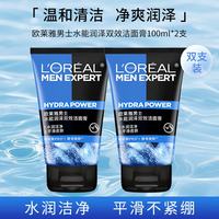 巴黎欧莱雅 欧莱雅男士水能双效洗面奶100ml*2保湿清洁护肤品生日礼物送男友