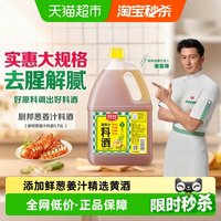 移动端：厨邦 葱姜汁料酒