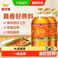 移动端：金龙鱼 不油腻 花生油  包装