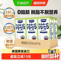 移动端：EWEN 德国意文3.5g蛋白质高钙脱脂纯牛奶200ml*6盒营养牛奶