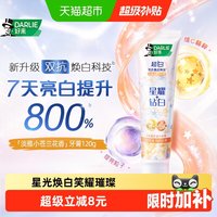 移动端：好来 星耀白牙膏 淡雅小苍兰花香型