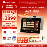 学而思 X5 Pro 12.6英寸护眼屏 6GB+128GB 学习机