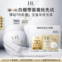 赫莲娜 全新白绷带面霜1.5ml修护抗皱紧致舒缓护肤品试用装小样