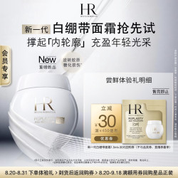 赫莲娜 全新白绷带面霜1.5ml修护抗皱紧致舒缓护肤品试用装小样