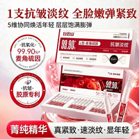 白云山 麦角硫因次抗皱次抛精华液胶原蛋白紧致抗氧糖淡纹提亮补水*2