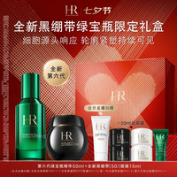 赫莲娜 HR新黑绷带面霜第六代绿宝瓶精华保湿护肤品化妆品生日礼物送女友