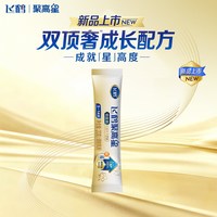 飞鹤 聚高星铂金装3-14岁儿童成长奶粉20g*1 高钙+脑营养