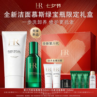 赫莲娜 HR第六代绿宝瓶精华 全新洁面保湿护肤品套装化妆品礼盒生日礼物