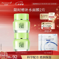 百雀羚 草本护肤套装精华霜50g*2滋润补水保湿生日礼物