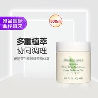 伊丽莎白·雅顿 雅顿 绿茶身体霜 500ml