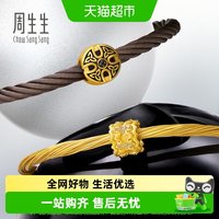 周生生 Charme配绳手绳diy转运珠手链不锈钢链编绳