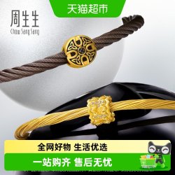 周生生 Charme配绳手绳diy转运珠手链不锈钢链编绳