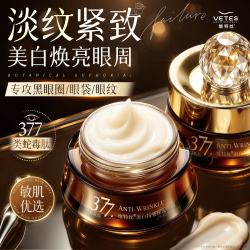 Vetes 眼霜紧致抗老30岁40岁以上淡化细纹眼袋去黑眼圈抗衰老提拉紧致
