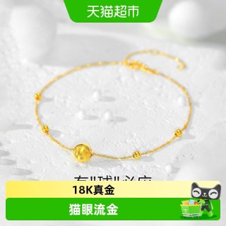 88VIP：梦金园 黄18K金手链彩金猫眼金珠转运优雅灵动气质七夕礼物送女生
