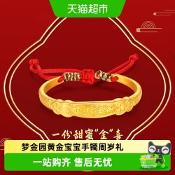 梦金园 足金富贵宝宝手镯祥云红绳半镯满月婴儿周岁礼物