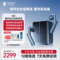 Timekettle 时空壶W4骨声纹Al双向同传翻译耳机实时同声翻译对话传译智能翻译机多国语音离线翻译器海军蓝