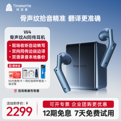 Timekettle 时空壶W4骨声纹Al双向同传翻译耳机实时同声翻译对话传译智能翻译机多国语音离线翻译器海军蓝