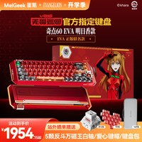 MelGeek 蜜氪Centauri奇点60EVA明日香联名限定礼盒款电竞磁轴键盘