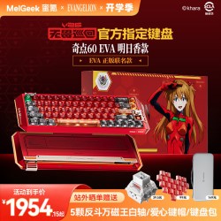 MelGeek 蜜氪Centauri奇点60EVA明日香联名限定礼盒款电竞磁轴键盘