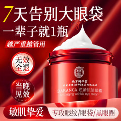 同仁堂 眼霜去眼袋淡化细纹提拉紧致抗皱补水淡纹黑眼圈眼纹男女眼霜50g