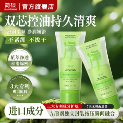 简硕 洗面奶控油洁面乳控油补水保湿植萃净透双芯洁面乳 1瓶双芯洗面奶 1瓶海盐冰沙沐浴露