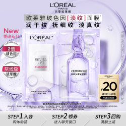 巴黎欧莱雅 欧莱雅复颜玻尿酸淡纹充盈安瓶鲜注面膜单片派样盒抗皱生日礼物