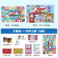 博舒健 正版大富翁儿童经典豪华桌游学生世界旅游戏棋生日礼物聚会互动