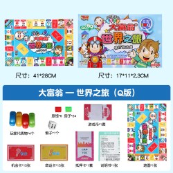 博舒健 正版大富翁儿童经典豪华桌游学生世界旅游戏棋生日礼物聚会互动