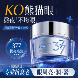 Pozitilan 377美白眼霜淡化细纹提拉紧致祛眼袋淡眼纹紧致抗老抗皱去黑眼圈