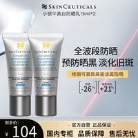 修丽可 小银伞美白防晒乳15ml*2 SPF50 淡斑清爽防晒隔离紫外线七夕