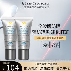 修丽可 小银伞美白防晒乳15ml*2 SPF50 淡斑清爽防晒隔离紫外线七夕
