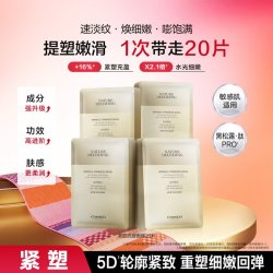 自然堂 紧致抗皱面膜20片保湿敏感肌可用