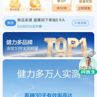 健力多京东自营旗舰店入会领10京豆