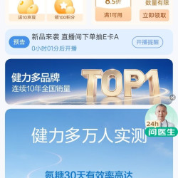 健力多京东自营旗舰店入会领10京豆